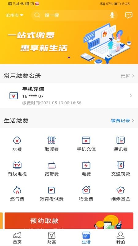 沧州银行官网版v3.0.31 2