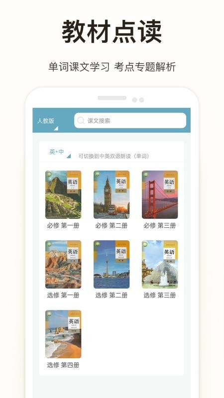 新課標高中英語助手v3.1 1
