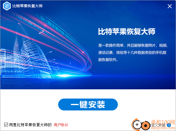 比特苹果恢复大师