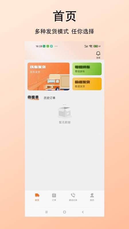 杉森货主端官方版