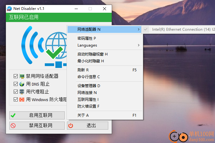 Net Disabler(网络禁用软件)