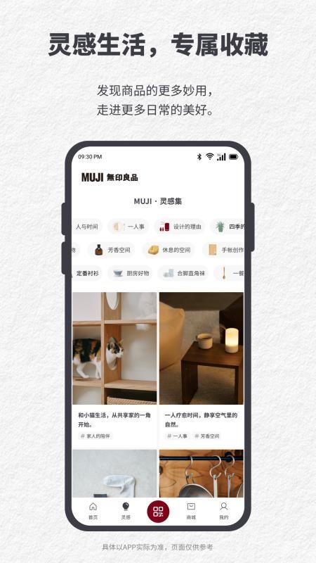 MUJI无印良品最新版v1.0.1(2)