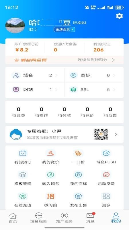 爱名网app最新版v1.1.20 1
