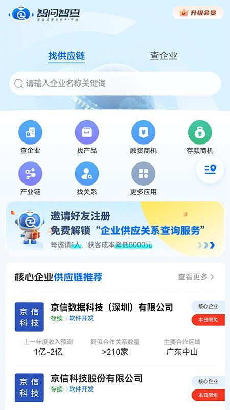 智问智查官网版