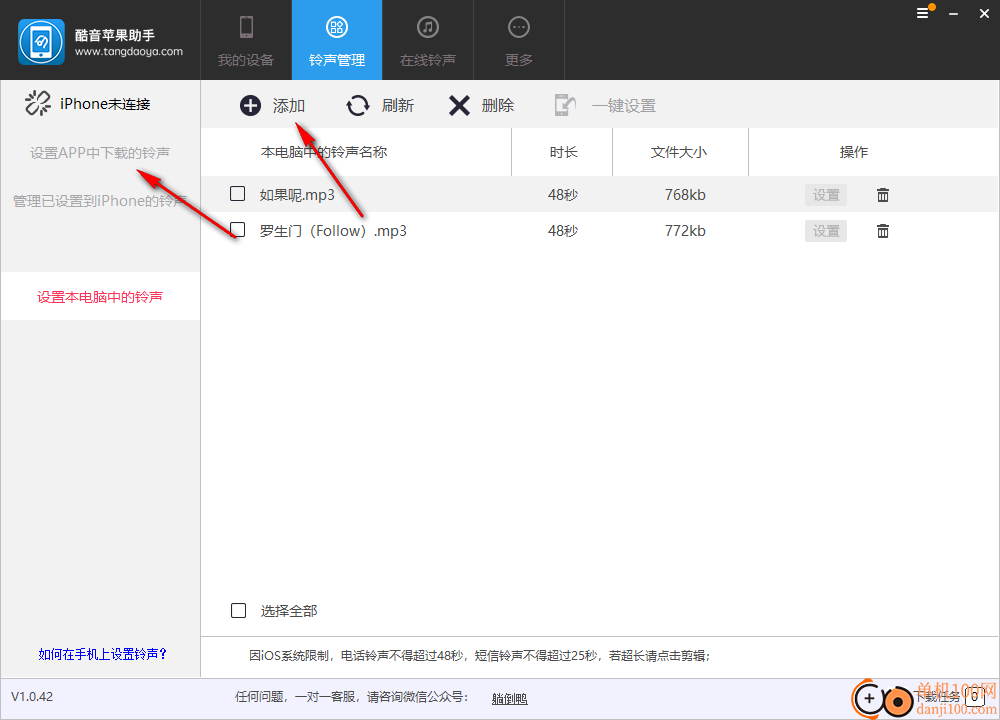 酷音苹果助手电脑版