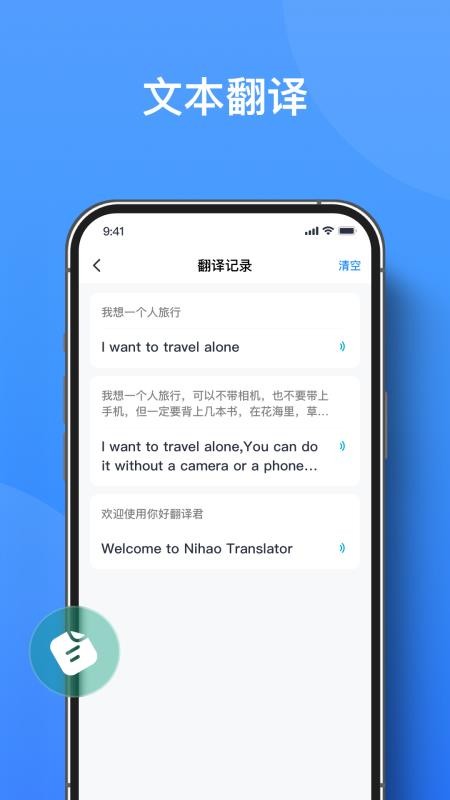 你好翻译君官方v3.0.7(3)