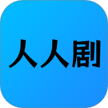 人人追剧影评免费版 v2.3