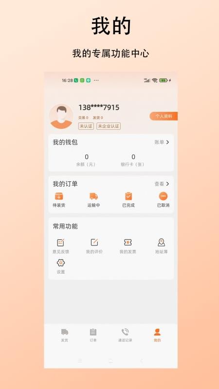 杉森货主端官方版v1.0.0 2