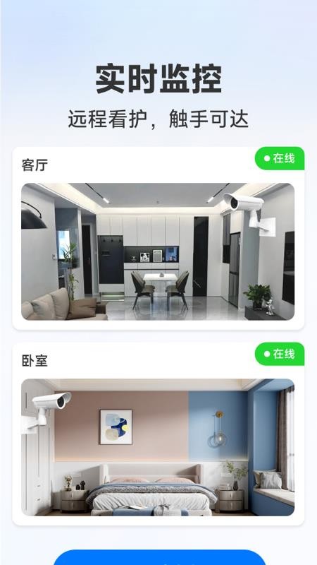 看家监控手机远程最新版v1.5.3.7 2