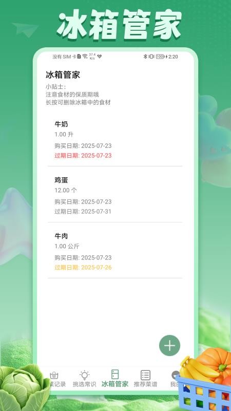 好运菜市场手机版v0.0.2 3