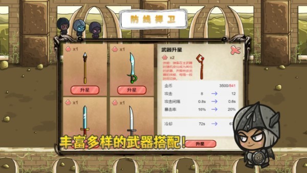 防线捍卫游戏v1.0 3
