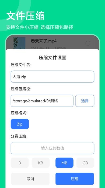 zip全能解压缩appv1.7 2