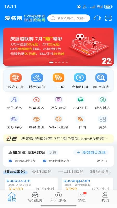 爱名网app最新版