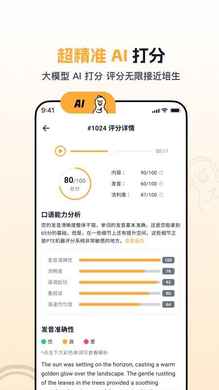 白鸭PTE手机版v1.2.0 1
