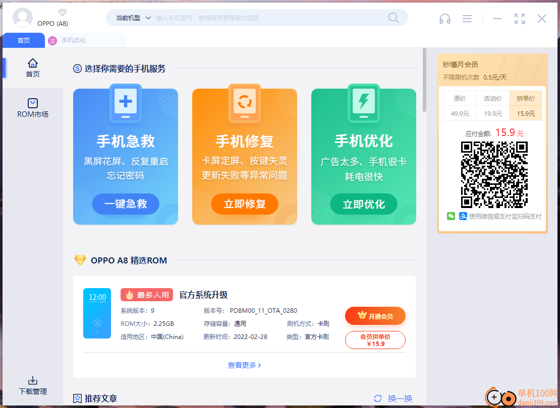 秒懂手机刷机助手