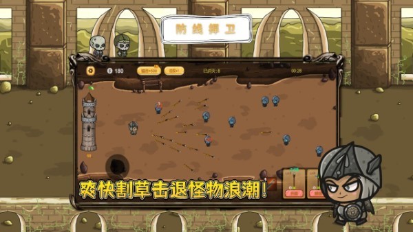 防线捍卫游戏