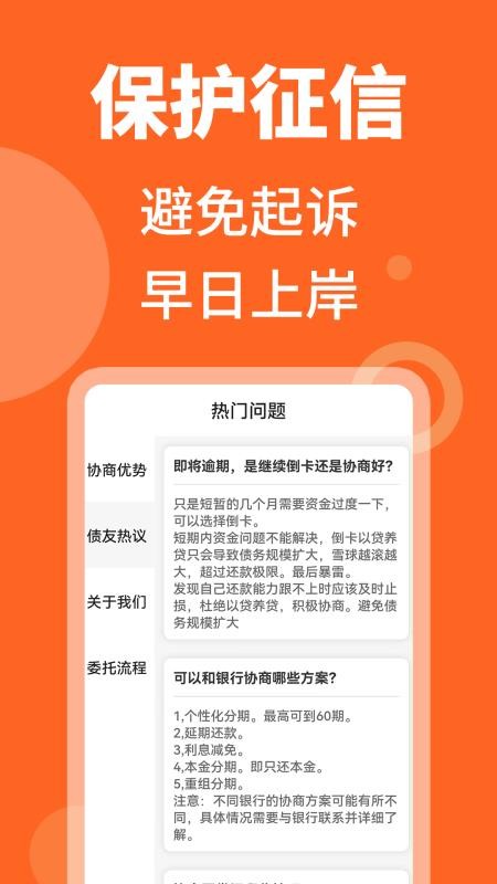 债帮帮免费版