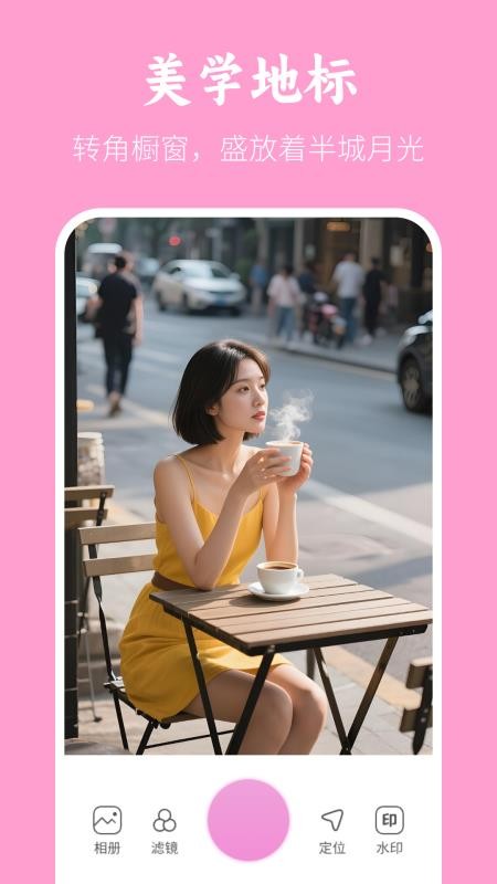 美颜美拍水印相机手机版v1.0.1 2