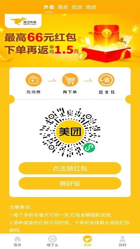 领外卖券官网版v1.32 3