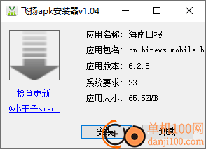 飞扬apk安装器