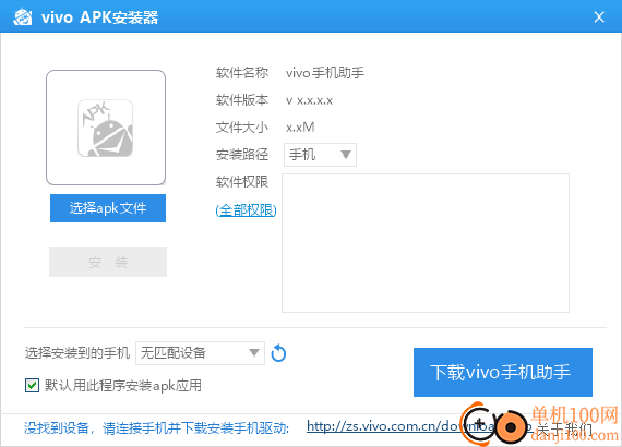 vivo apk安装器