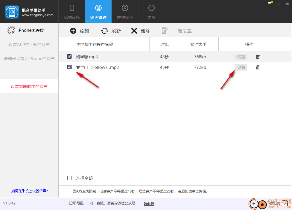 酷音苹果助手电脑版