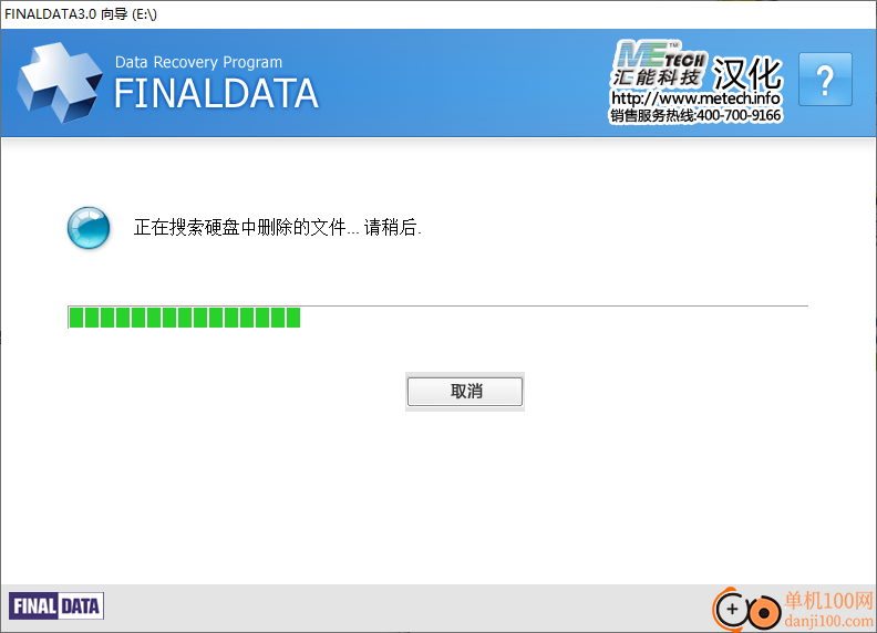 finaldata企业版(数据恢复软件)