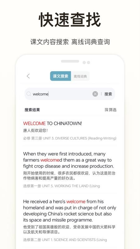 新課標高中英語助手v3.1 5