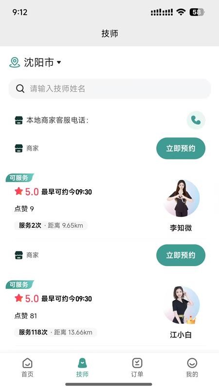 飞悦到家官方版v1.0.2 3