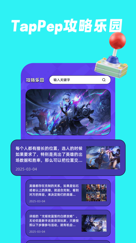 TapPep官方版v1.6 1