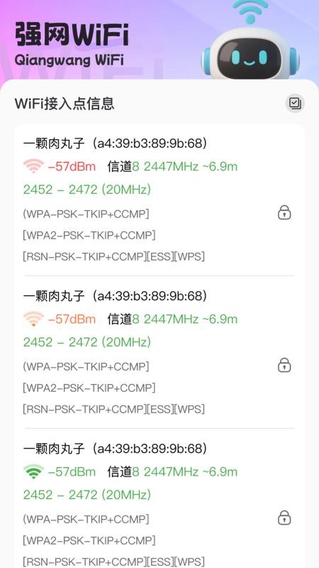 强网WiFi免费版v2.0.1 2
