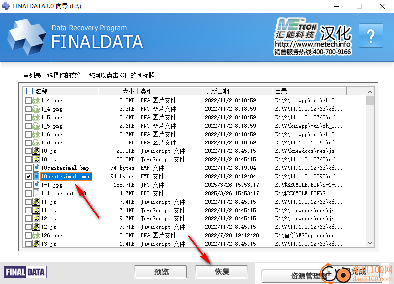 finaldata企业版(数据恢复软件)