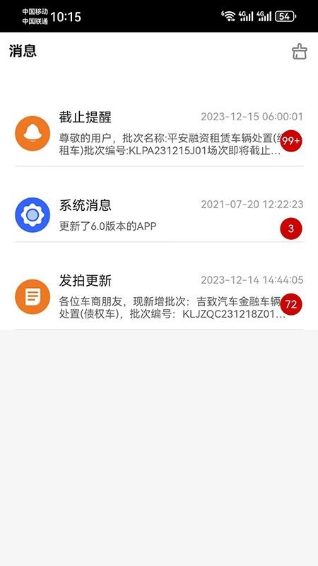 卡莱车服拍卖平台v23.0(4)