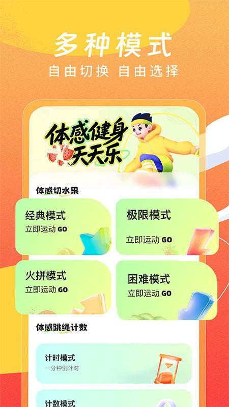人体切水果运动官网版v1.0.4 4