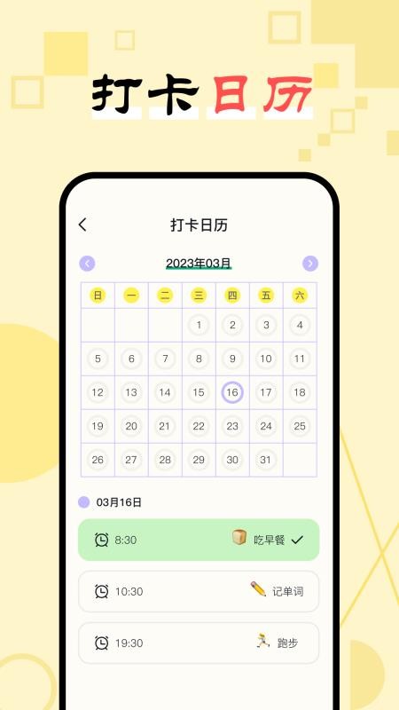 日常打卡助手appv1.5 1