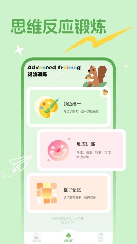 动脑时刻免费版v1.0.0 1