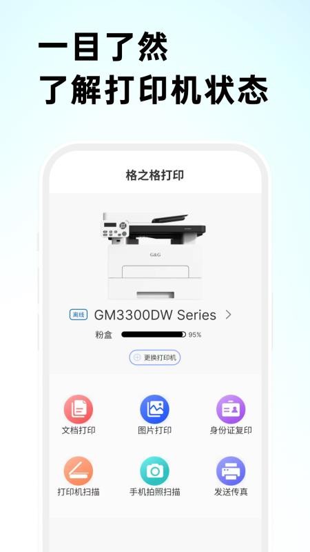 格之格打印官网版v1.1.22(107) 2