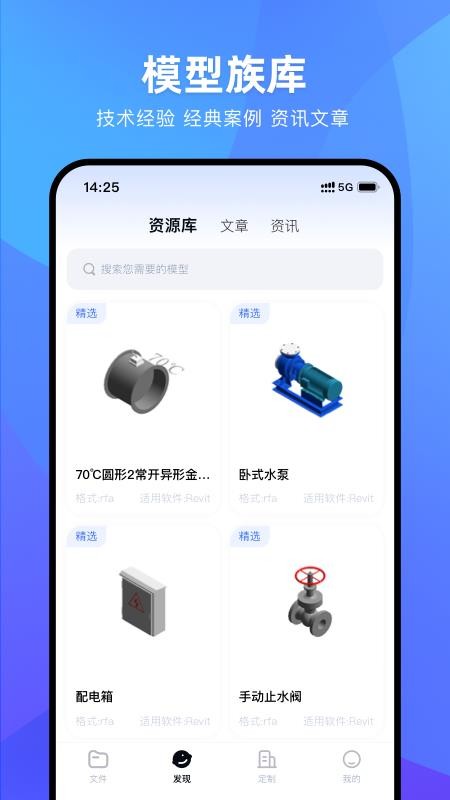 BIM看图王手机版v1.0.0 1