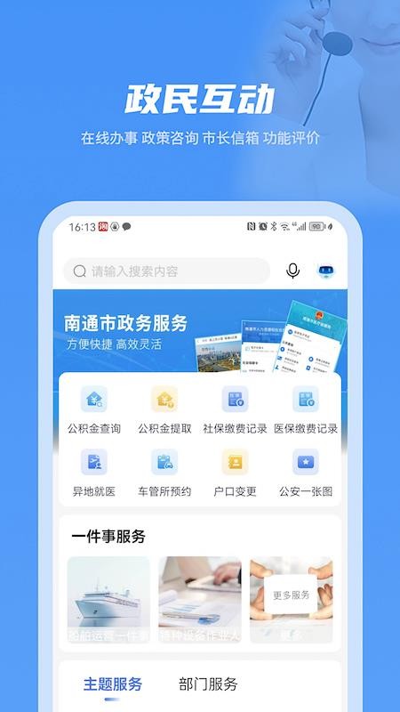 苏服办·南通app官方版v5.1.4 2
