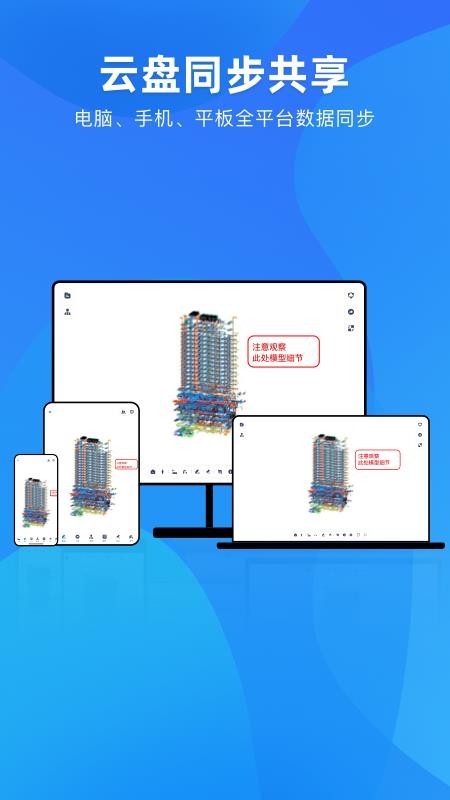 BIM看图王手机版v1.0.0 2