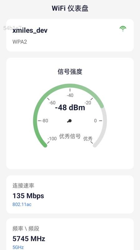 优快WiFi最新版v2.0.1 5