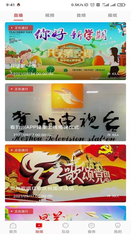 贺州融媒客户端v1.5.1 2