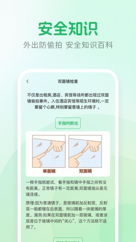 酒店摄像头检测神器最新版v1.0.2 3