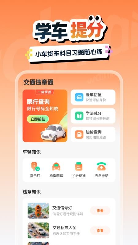 交通汽车违章通官网版