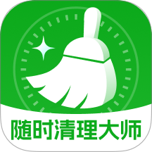 随时清理大师官方版 v1.0.4