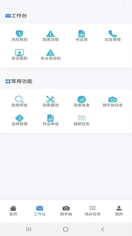 安全生产管理信息化平台手机版v1.0.7 3