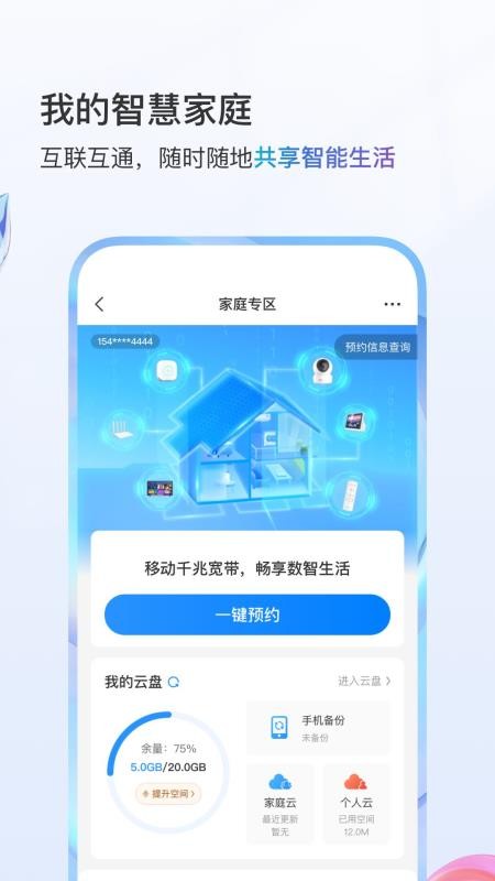 中國移動手機網上營業v11.9.6 5