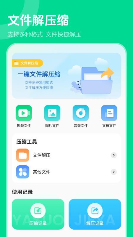 zip全能解压缩appv1.7 1