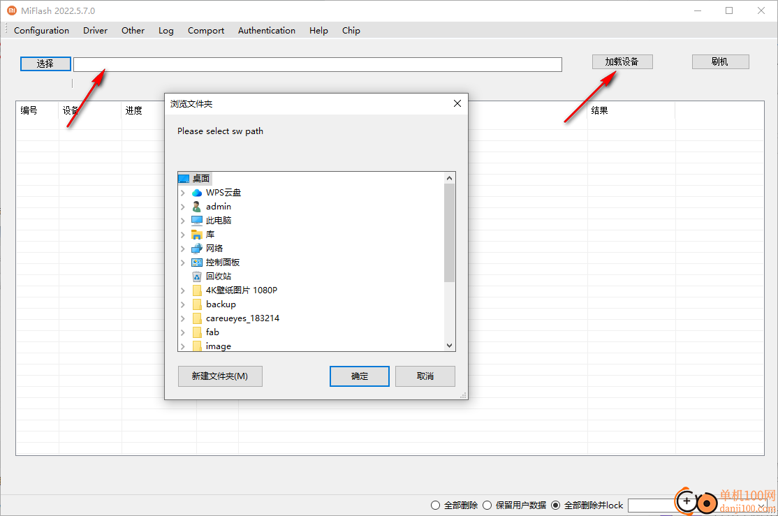 MiFlashPro(小米刷机工具)