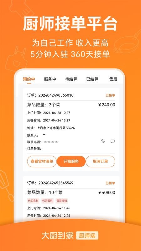 大厨到家大厨端v1.3.5 1